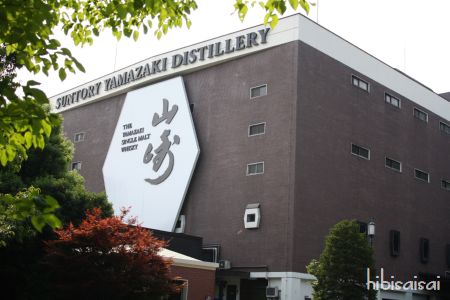 山崎蒸留所