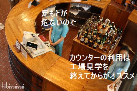 山崎蒸留所のテイスティングカウンター