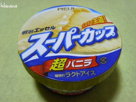 アイスクリーム